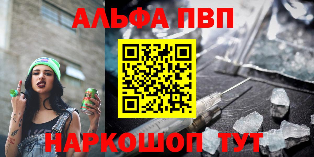Альфа ПВП VHQ Курчатов
