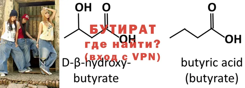 БУТИРАТ BDO  Курчатов 