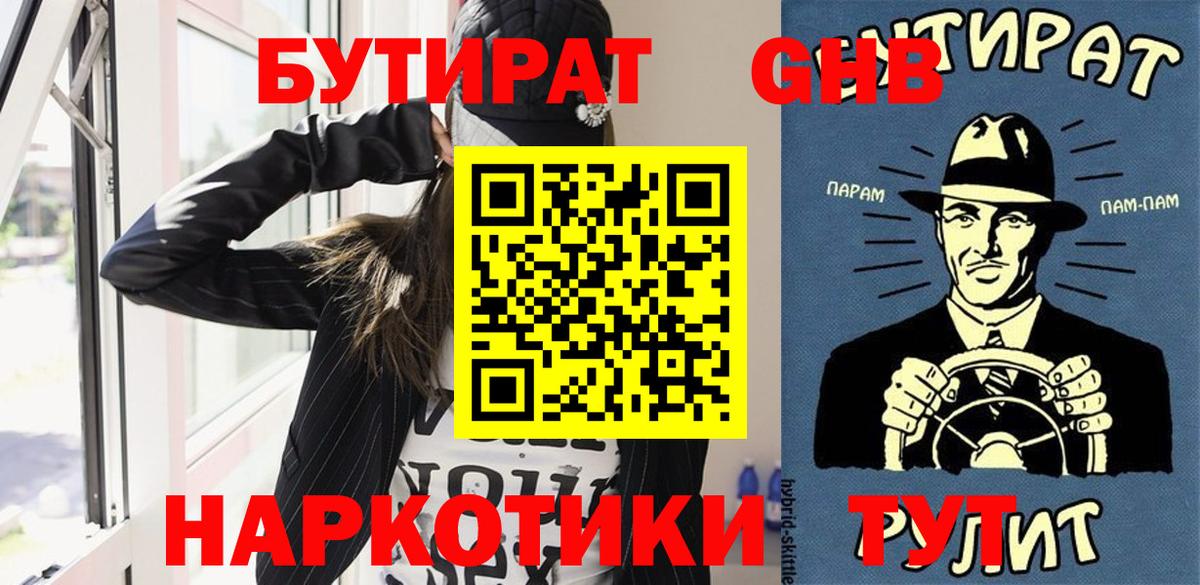Курчатов  БУТИРАТ BDO  Бутират  Вход с VPN 