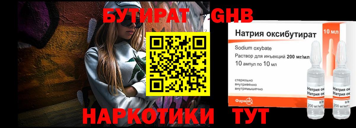 Бутират 1.4BDO Курчатов