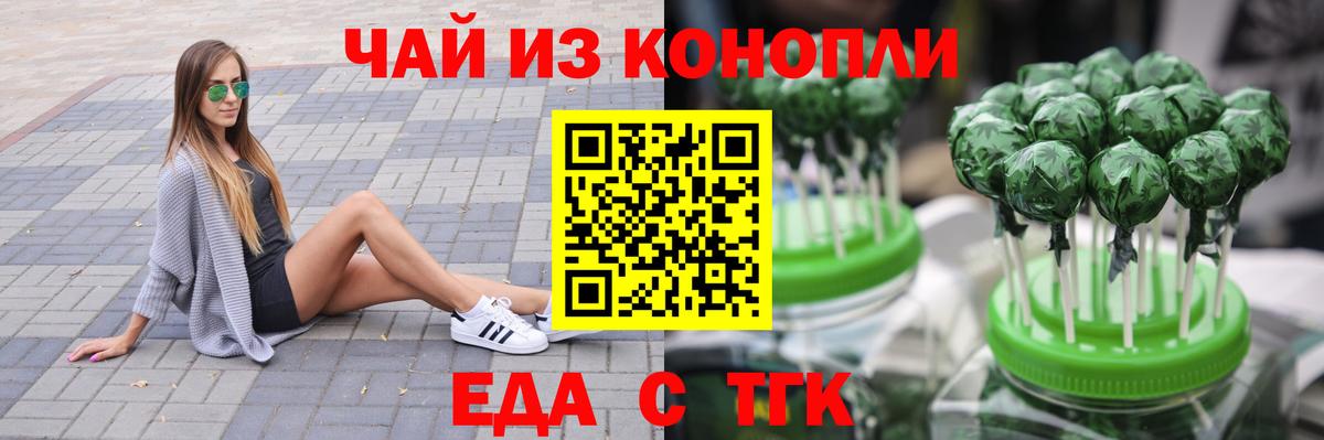 Еда ТГК марихуана Курчатов