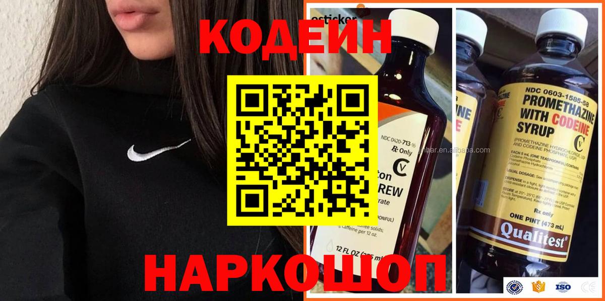 Кодеиновый сироп Lean Purple Drank Курчатов