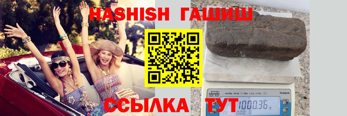 ГАШИШ гашик Курчатов
