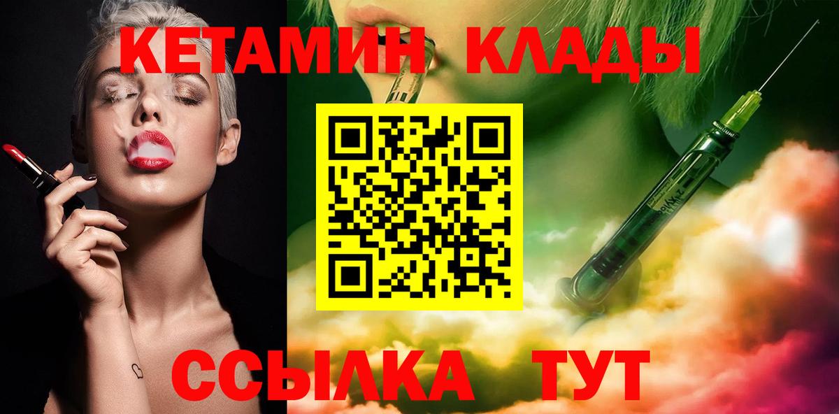 Кетамин VHQ Курчатов