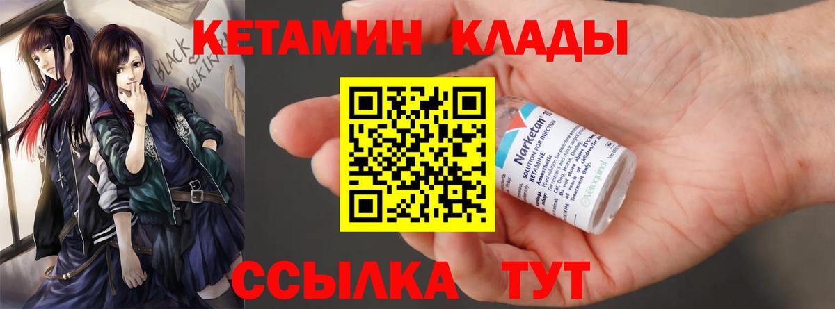 Кетамин VHQ  Вход с VPN  Курчатов 