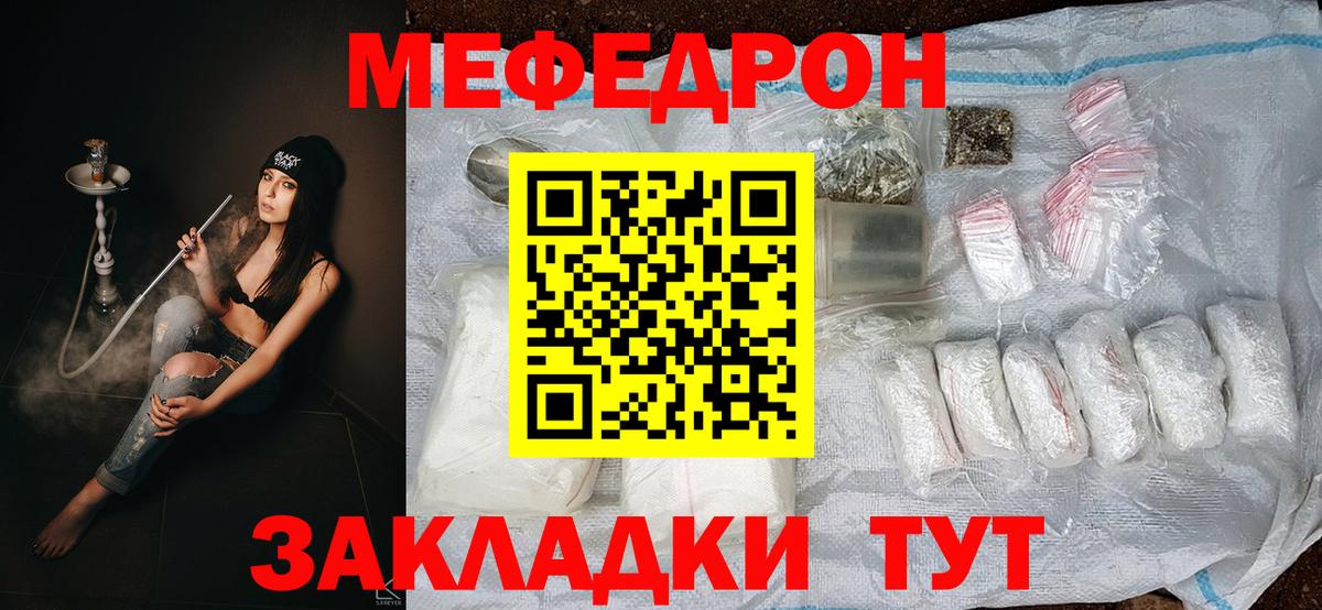 Мефедрон  МЯУ-МЯУ  Курчатов  Меф 4 MMC  Вход с VPN 