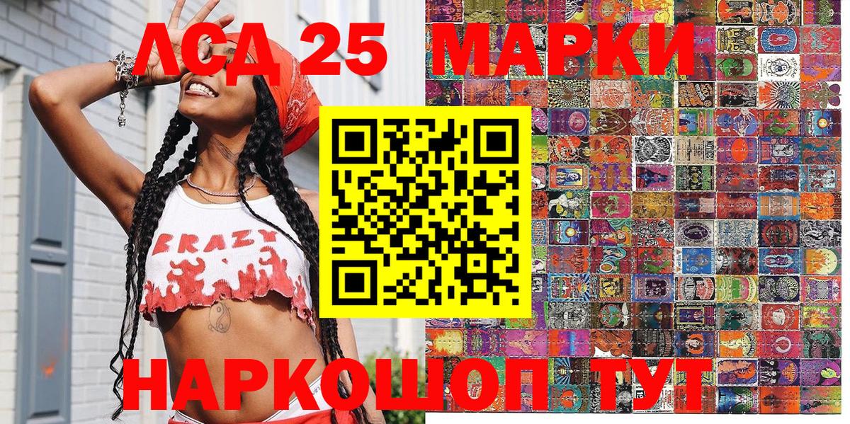 Марки 25I-NBOMe 1500мкг Курчатов
