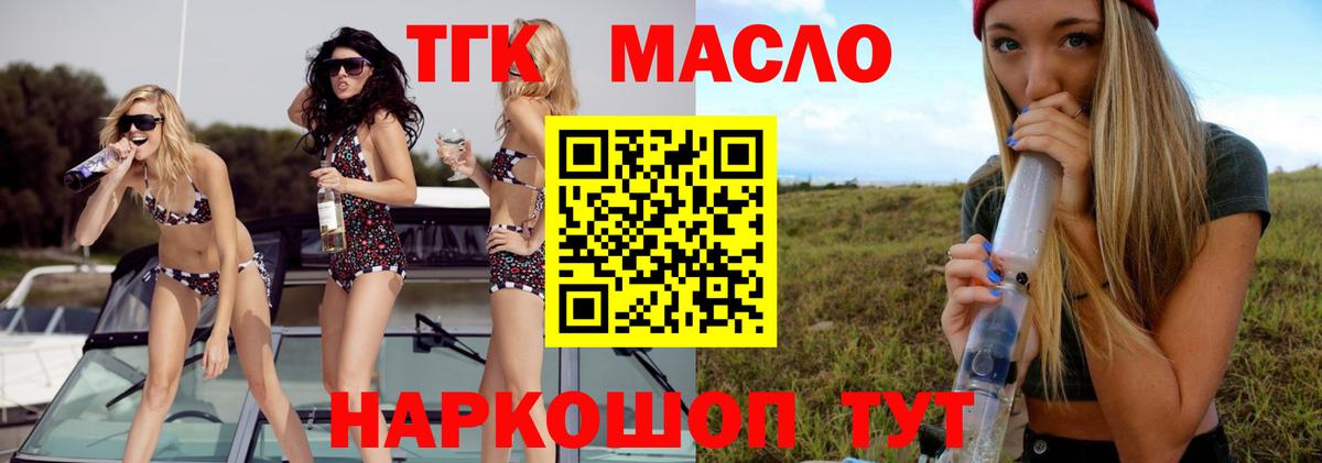 ТГК THC oil Курчатов